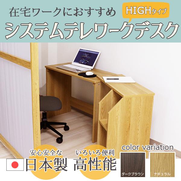 デスク ナチュラル 幅90cm 伸長 システム ハイ タイプ 日本製 木製 デスク 幅90cm 伸長 ハイ タイプ 日本製 木製 コンパクト 在宅 テレ