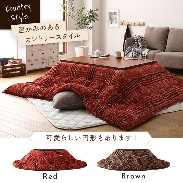 こたつ掛布団（単品） 円形 約220cm フランネル チェック柄 送料
