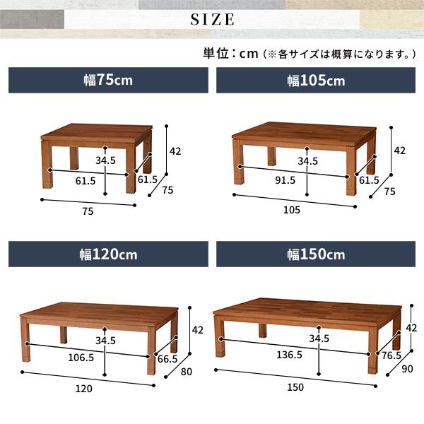 こたつテーブル 幅105×奥行75cm 天然木 アカシア材 高さ調整可能 リビングテーブル ローテーブル こたつ 送料無料の画像