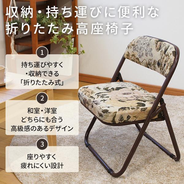 高座椅子 折りたたみ 椅子 約幅44cm ゴブラン柄 軽量 完成品 高座椅子 折りたたみ 椅子 約幅44cm ゴブラン柄 軽量 完成品