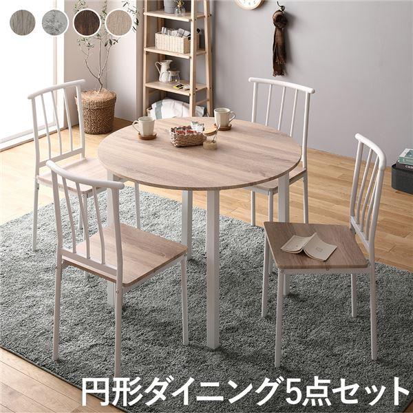 RASIK（ラシク） ダイニングテーブルセット 4人用 5点 円形 テーブル
