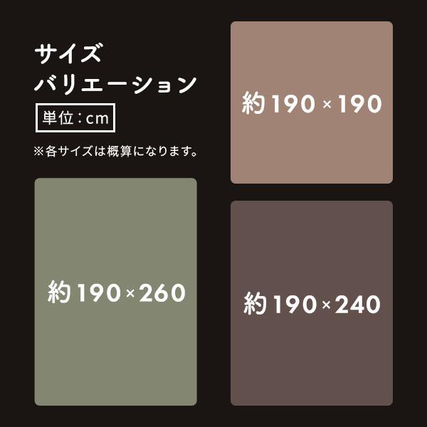 こたつ敷布団/ラグマット 約190×240cm 長方形 ホットカーペット対応