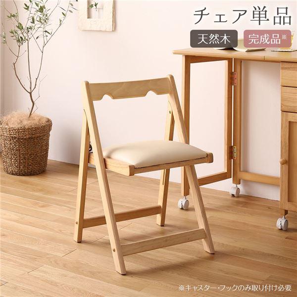 折りたたみチェア 単品 木製 折りたたみ椅子 ラバーウッドコンパクト