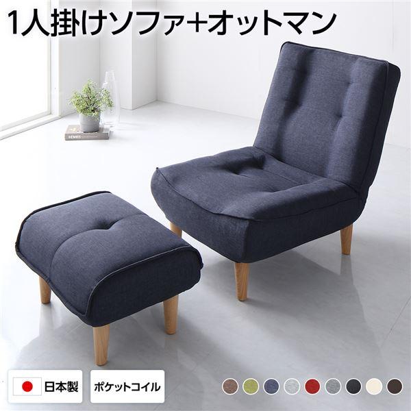ハイバックソファー フロアソファー 1人掛け オットマン付き 幅66cm