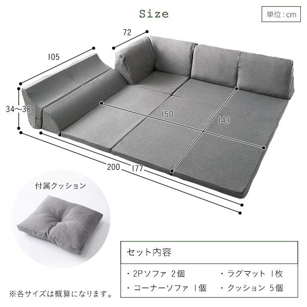 うたた寝ができるソファセット フロアソファー コーナーソファー ラグ