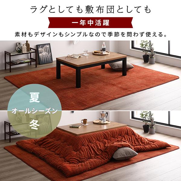 ラグ/ラグマット こたつ敷き布団 (90×185cm) 敷物 おしゃれ 〔冬支度