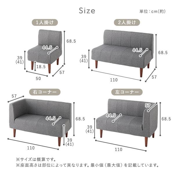 日本製 ダイニングソファ 2点セット 右コーナー＋2人掛け ポケット