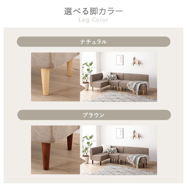 ソファー　右コーナー 日本製 ダイニングソファ 単品 右コーナー 脚付 ポケットコイル 国産