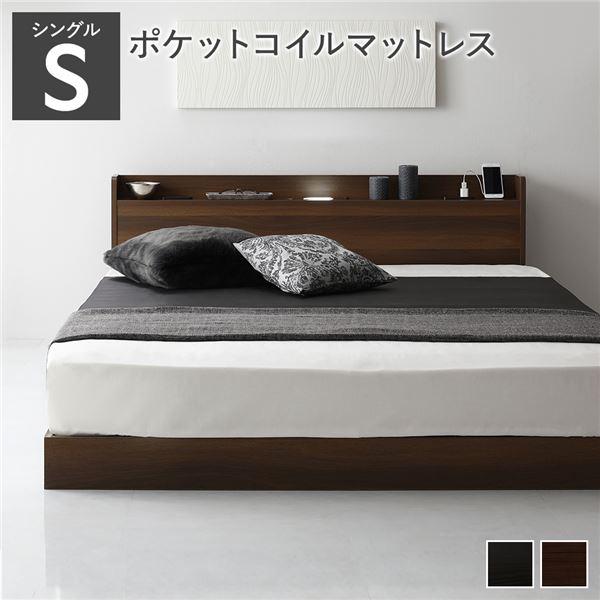 ベッド シングル ポケットコイルマットレス付き ローベッド 棚 コンセント 照明 すのこ 送料無料 2367817RASIK(ラシク