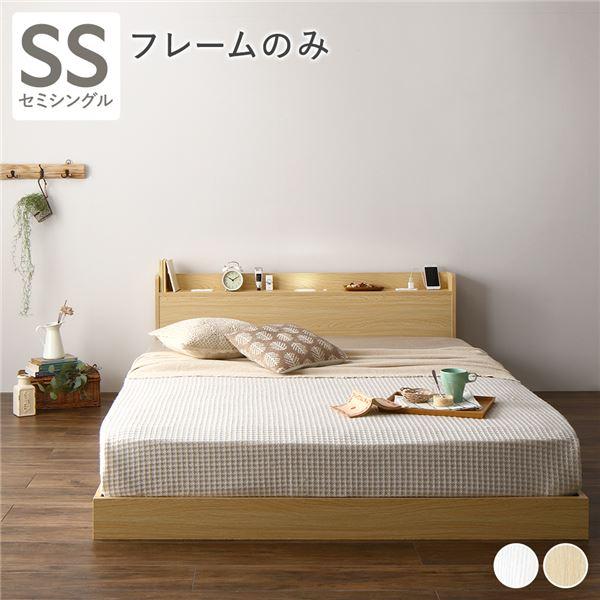 RASIK ベッド セミシングル ベッドフレームのみ ローベッド 棚 