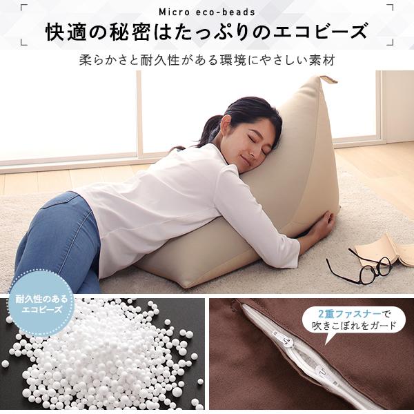 ビーズクッション ソファ 日本製 リラックス 三角 背もたれ 軽量