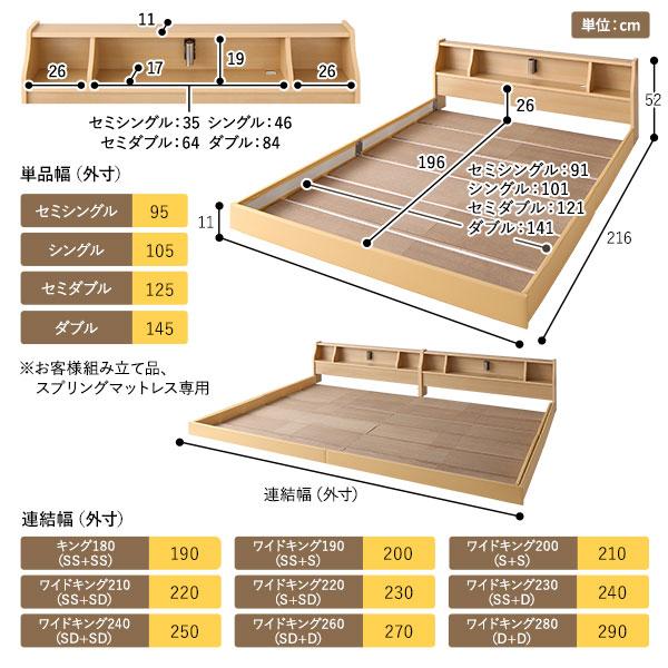 激安買うなら ベッド ワイドキング260（セミダブル+ダブル） 海外製ボンネルコイルマットレス付き 連結 照明付き 棚付き コンセント付き 日本製 木製 送料無料