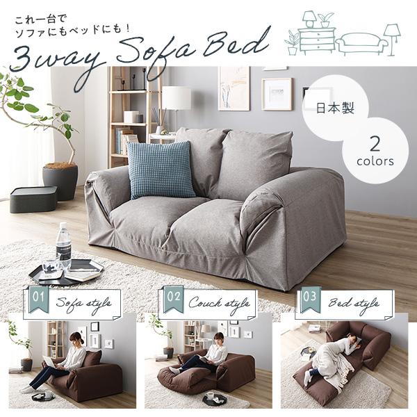 3WAY ソファーベッド/ローソファー 肘付き 日本製 送料無料 3WAY ソファーベッド/ローソファー 肘付き 日本製 送料無料