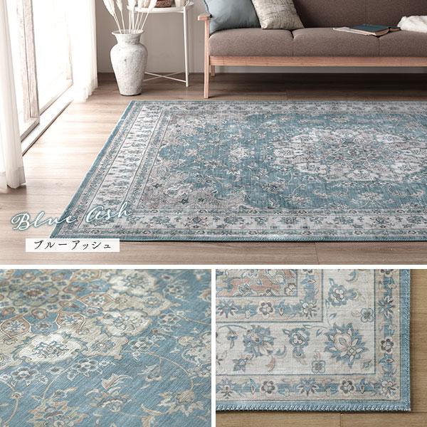 ラグマット 絨毯 約190×190cm 洗える 滑りにくい ホットカーペット対応 軽量 オールシーズン アンティーク調 フロアマット ラグ