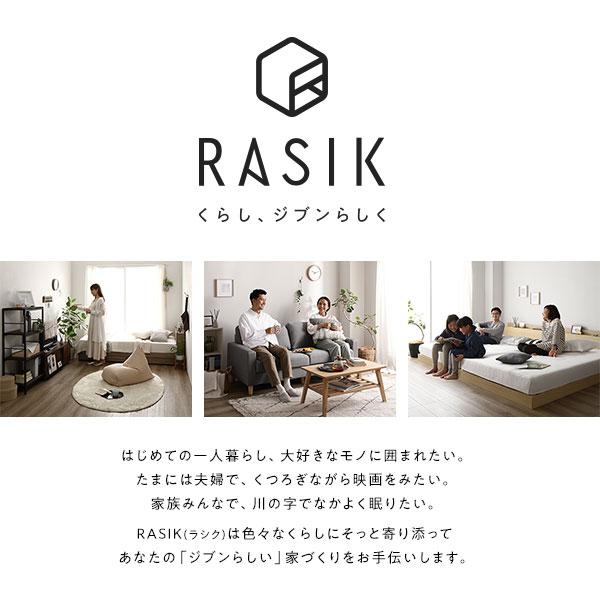 RASIK（ラシク） ベッド シングル ベッドフレームのみ 宮付き 高さ調整