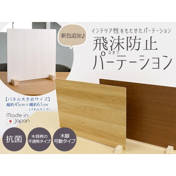 衝立 パーティション L 61×47cm 木目 日本製 対策 飛沫 防止 衝立 パーティション L 61×47cm 木目 日本製 対策 飛沫 防止