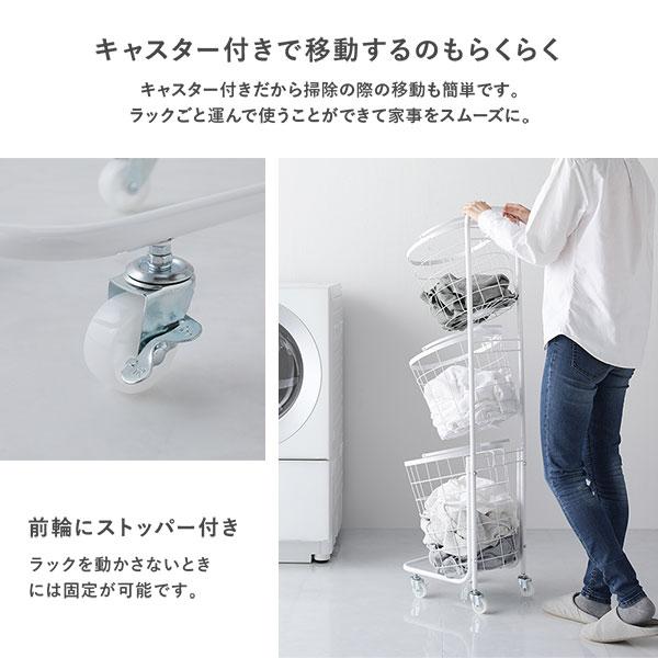 3段式物入れ ランドリーラック 3段 ラウンドタイプ 丸型 着脱式 洗濯かご