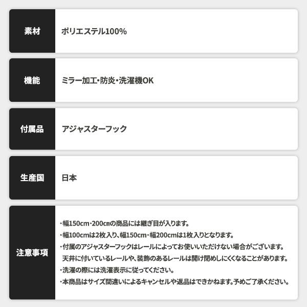 レースカーテン （幅150×丈258cm 1枚入り ホワイト） 洗える 日本製 防炎 ミラー加工 送料無料｜best-value｜12