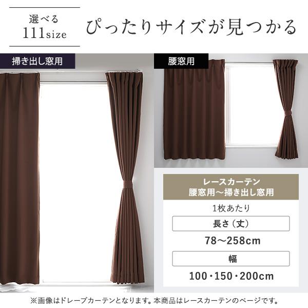 レースカーテン （幅150×丈258cm 1枚入り ホワイト） 洗える 日本製 防炎 ミラー加工 送料無料｜best-value｜07