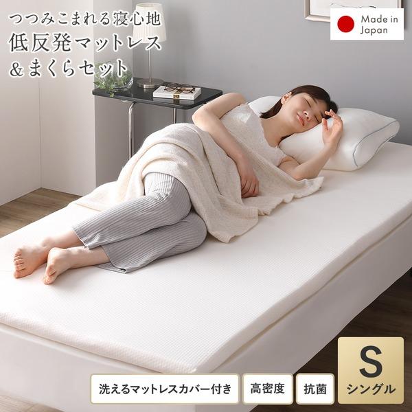 シングルマットレス、枕セット 高密度 低反発 シングル マットレス（98×198cm）＆まくらセット 送料
