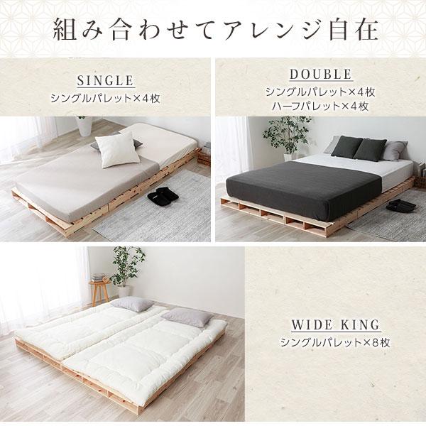 パレットベッド すのこベッド 通常すのこ・ハーフ4枚+シングル4 パレットベッド すのこベッド 通常すのこ・ハーフ4枚+シングル4