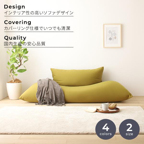 ビーズクッション ソファ ビッグ 単品 日本製 送料無料 : RASIK