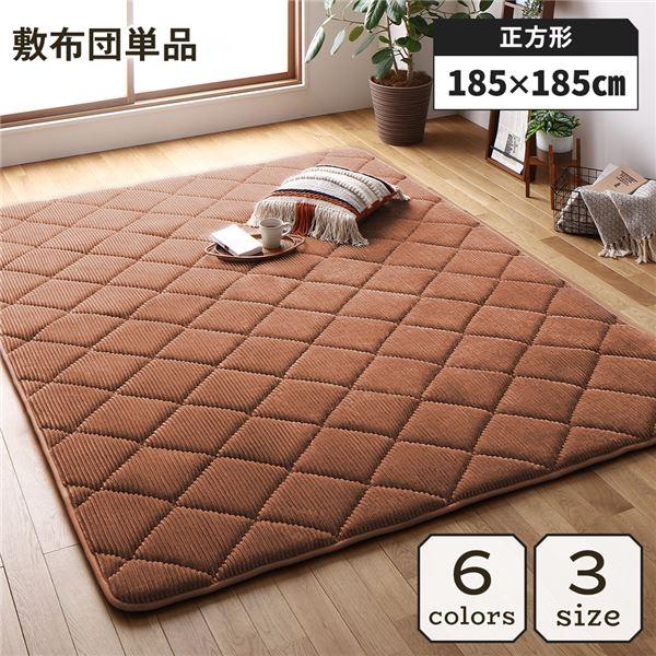 ラグ こたつ 敷き 布団 防音 コーデュロイ 無地 約185×185cm 厚手 極厚