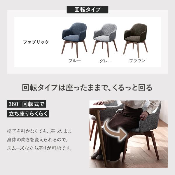 ダイニングチェア 約幅50cm 回転タイプ ファブリック 木製 北欧風 肘付