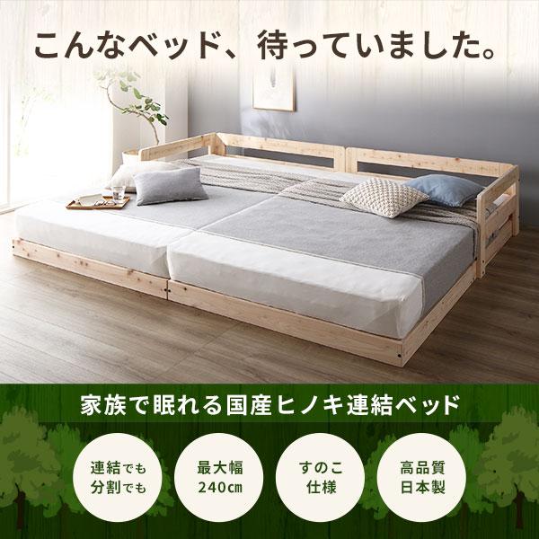 日本製 すのこ ベッド ワイドキング 通常すのこタイプ フレームのみ 連結 ひのき ヒノキ 天然木 低床 木製 ワイドキングベッド 送料無料｜best-value｜02