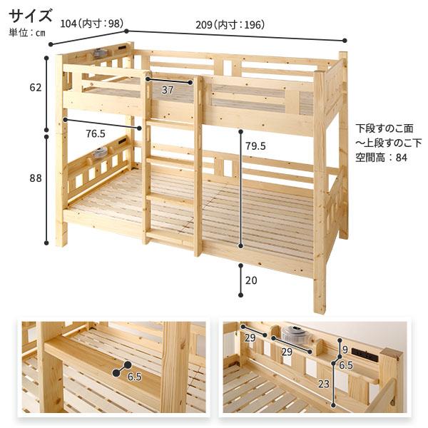 2段ベッド ベッドフレームのみ 分割可 宮付き 棚付き 2口 コンセント