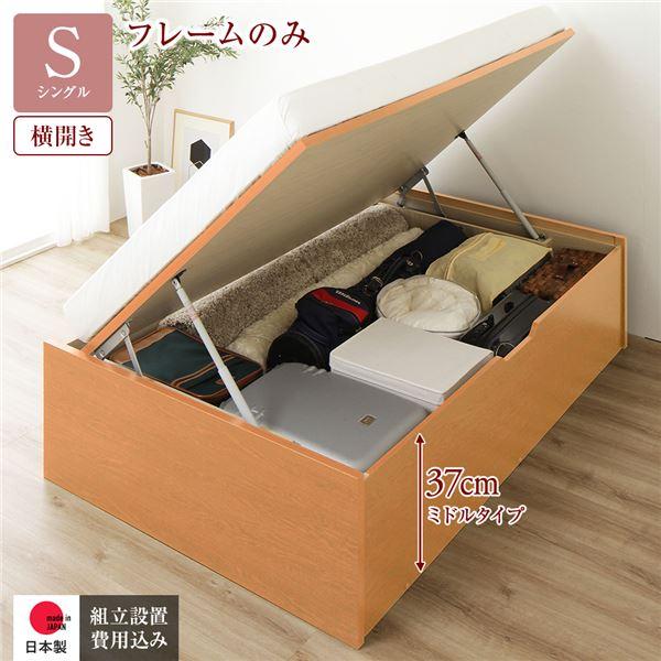 組立設置サービス付き〕 収納 ベッド 通常丈 シングル 跳ね上げ式 横