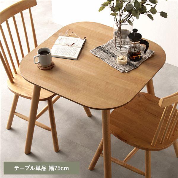 ダイニングテーブル本体のみ ダイニングテーブル 単品 約幅75cm 天然木 脚のみ取り付け リビング