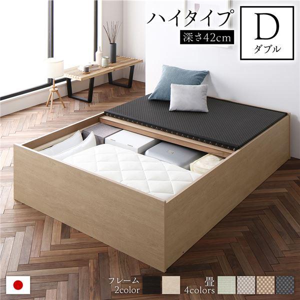 大容量収納畳ベッド ダブル 畳ベッド 収納ベッド ハイタイプ 高さ42cm ダブル ナチュラル 美草