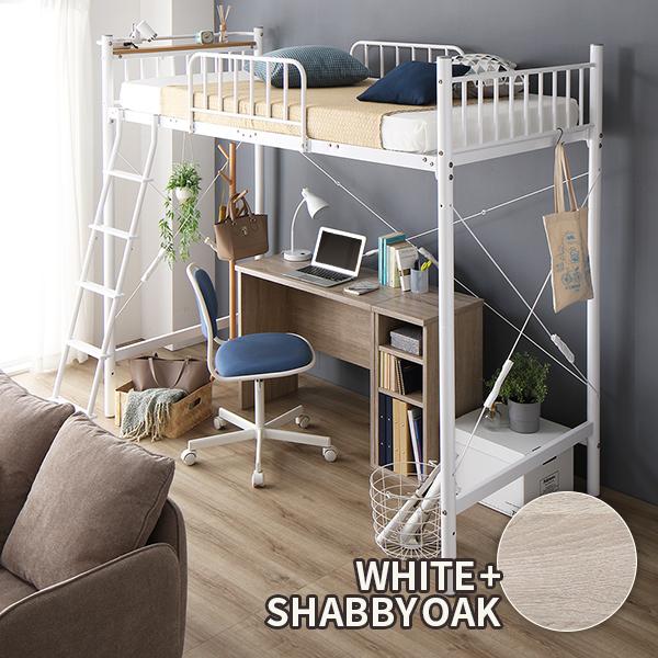 高さ調整可 一風変わった階段付き 頑丈ロフトベット ホワイト