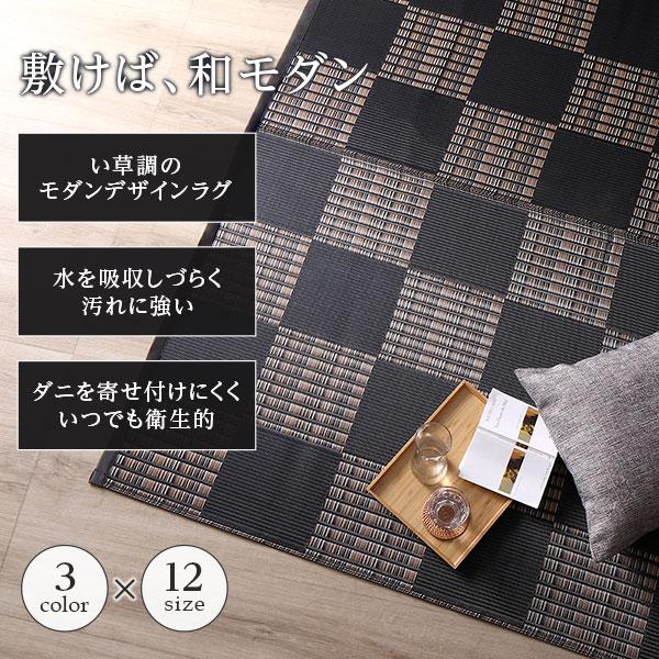 ラグ マット い草 調 江戸間6畳 約261×352cm ブラック 洗える日本製 ラグ マット い草 調 江戸間6畳 約261×352cm 洗える 日本製 国産 軽量