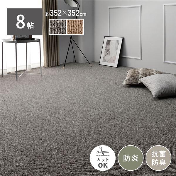 カーペット8畳　江戸間8畳　抗菌　ペット対応　フリーカットパイル 未開封　日本製 カーペット 8畳 江戸間 352×352cm 日本製 抗菌 防臭 平織り