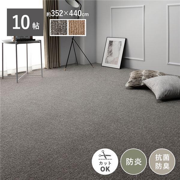 ＰＰカーペット　10帖　約352×440cm　無地　日本製 ラグ カーペット 江戸間10帖 約352×440cm 防炎 抗菌 防臭 フリーカット