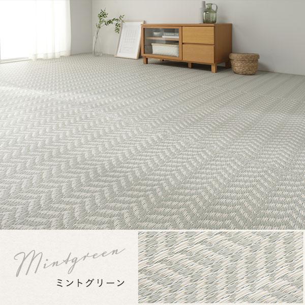 い草風 ラグマット 江戸間10帖 約348×440cm グリーン 洗える い草風 ラグ マット 10畳 約348×440cm 洗える PP柄上敷 ヘリンボーン柄