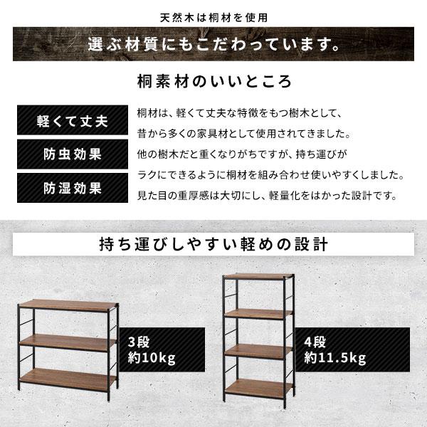 オープン ラック 4段 約 幅60cm 天然木 桐材 スチール アンティーク