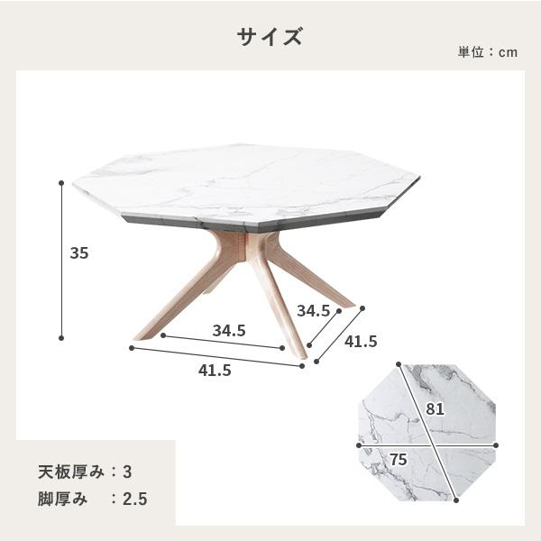センターテーブル 約幅75cm 八角形 大理石柄 天然木 木製 脚付き お