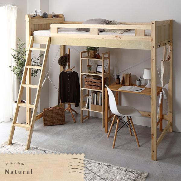 コンセント付きロフトベッド【高さ140】送料無料 スチール 耐震　NATURAL コンセント付きロフトベッド【高さ140】送料無料 スチール 耐震