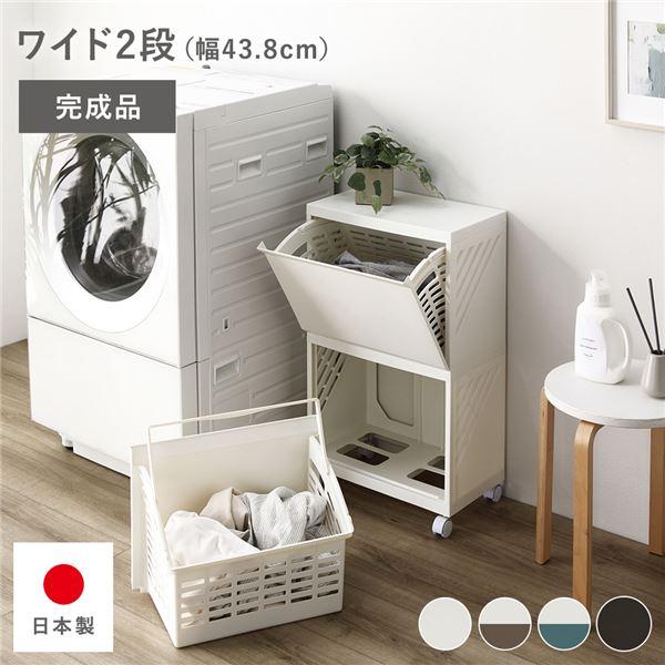 隠せる ランドリーラック ワイド2段 幅約43.8cm 日本製 キャスター付