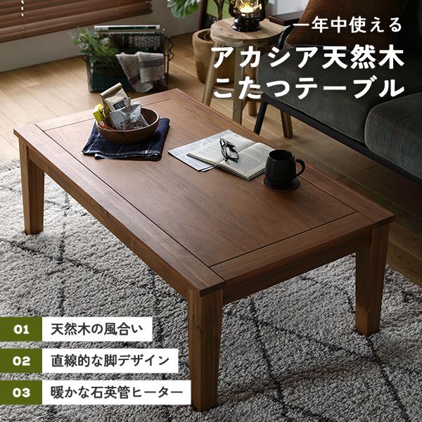 こたつ テーブル 約幅105×奥行60×高さ38cm 木製 天然木 オール こたつ テーブル 約幅105×奥行60×高さ38cm 木製 天然木 オール