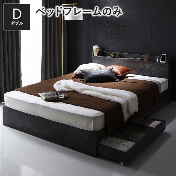 ベッド ダブル ベッドフレームのみ ストーングレー 引き出し付 収納付 宮 棚 コンセント ダブルベッド ダブルベット アブソル 送料無料
