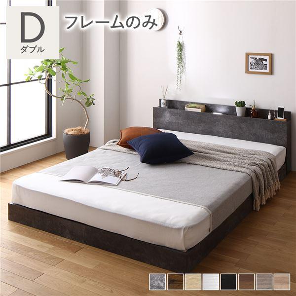 ベッドフレーム （フレームのみ）　ダブルサイズ RASIK ベッド ダブル ベッドフレームのみ ストーングレー 低床