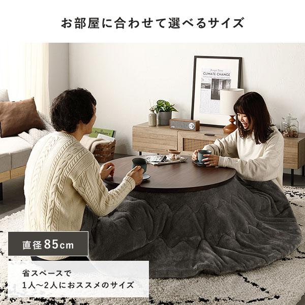 こたつ テーブル 単品 円形 約幅85cm モザイク柄 木製 天然木 突板