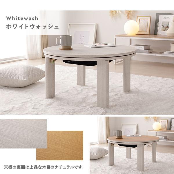 こたつ 単品 幅68cm 円形 軽量 リバーシブル天板 折りたたみ式