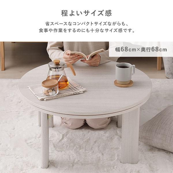 こたつ 単品 幅68cm 円形 軽量 リバーシブル天板 折りたたみ式