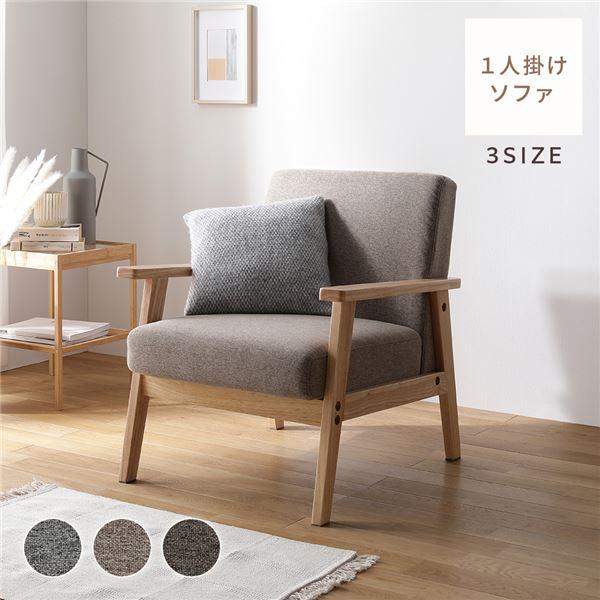 RASIK 北欧風 1人掛け 木枠ソファ『TRYGG トゥリッグ』グレージュ RASIK ソファ 1人掛け 天然木 木肘 肘付き TRYGG トゥリッグ 1人