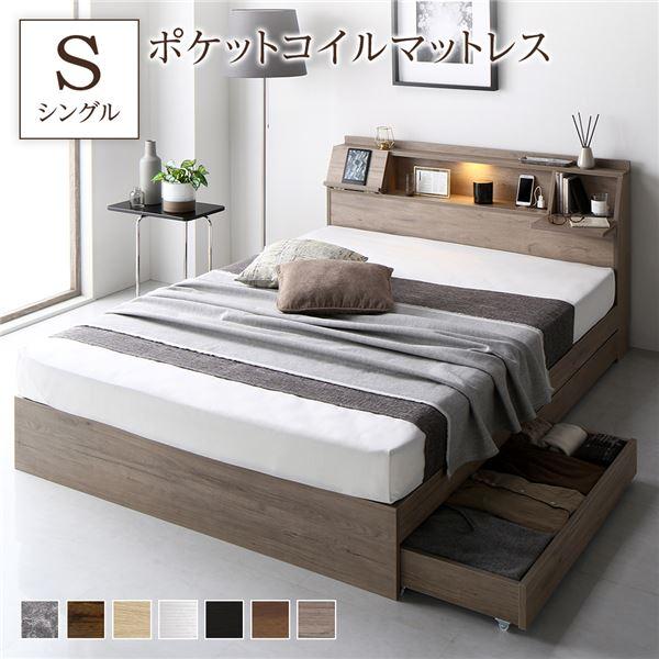 ベッド シングル ポケットコイルマットレス付 フラップ扉 照明 収納付 収納ベッド シングルベッド リバーティオ 送料無料 2522395